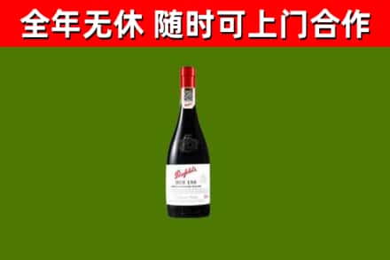 鼎城回收奔富红酒